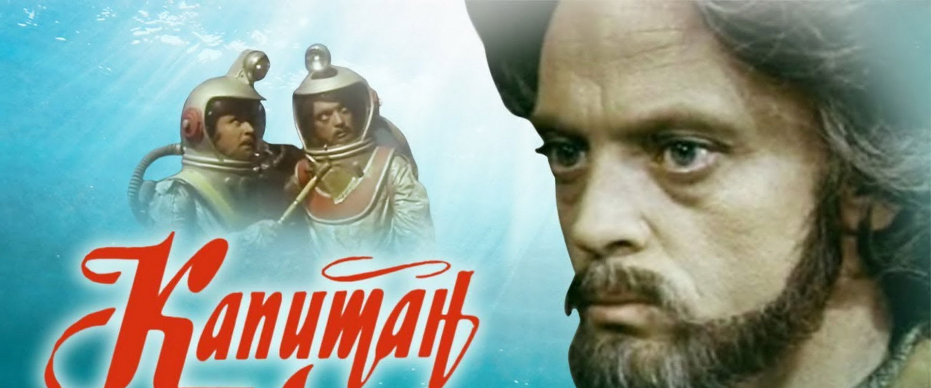 Captain Nemo backdrop