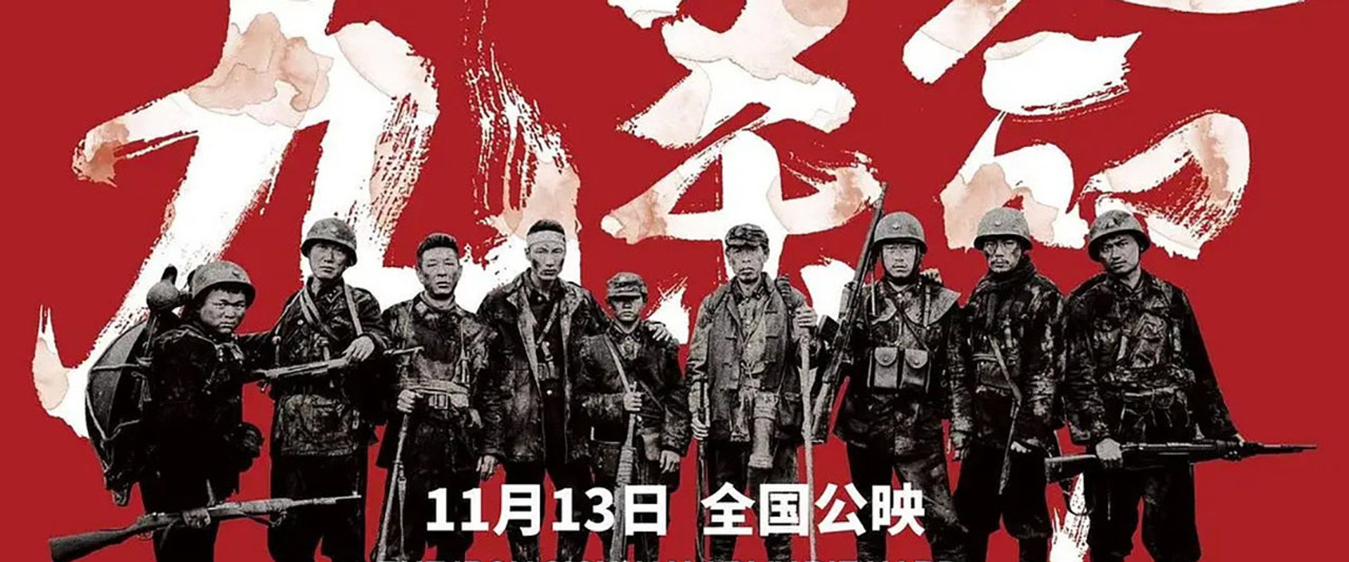 Iron Sichuan Clique Nine Lives backdrop