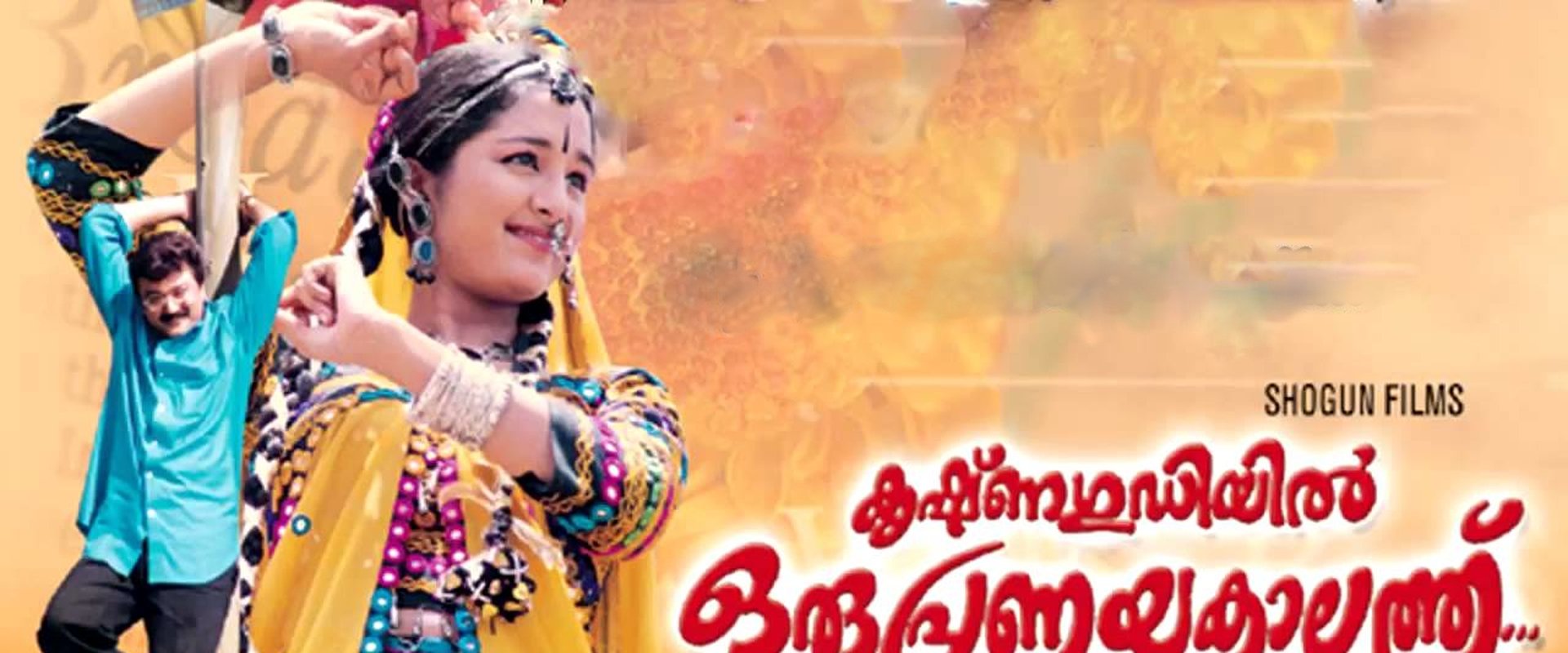 Krishnagudiyil Oru Pranayakalathu backdrop
