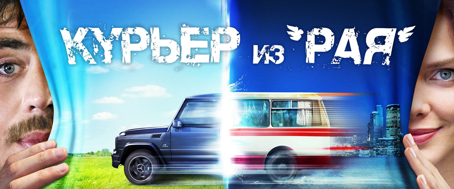 Courier from 'Paradise' backdrop