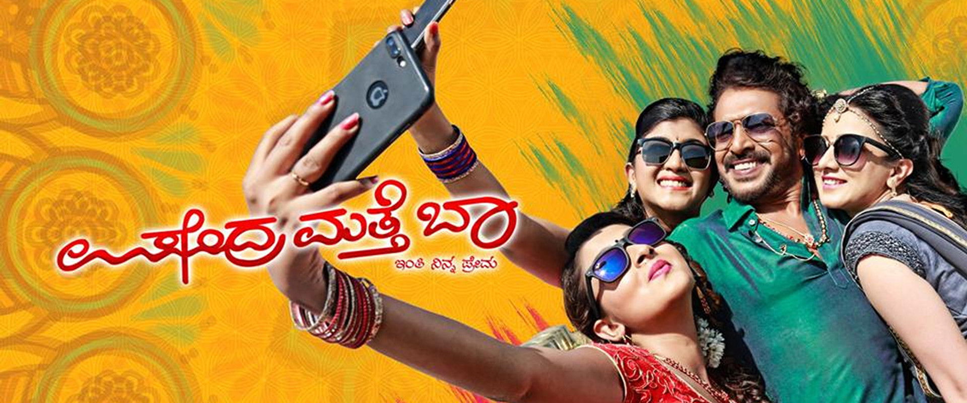 Upendra Matte Baa backdrop