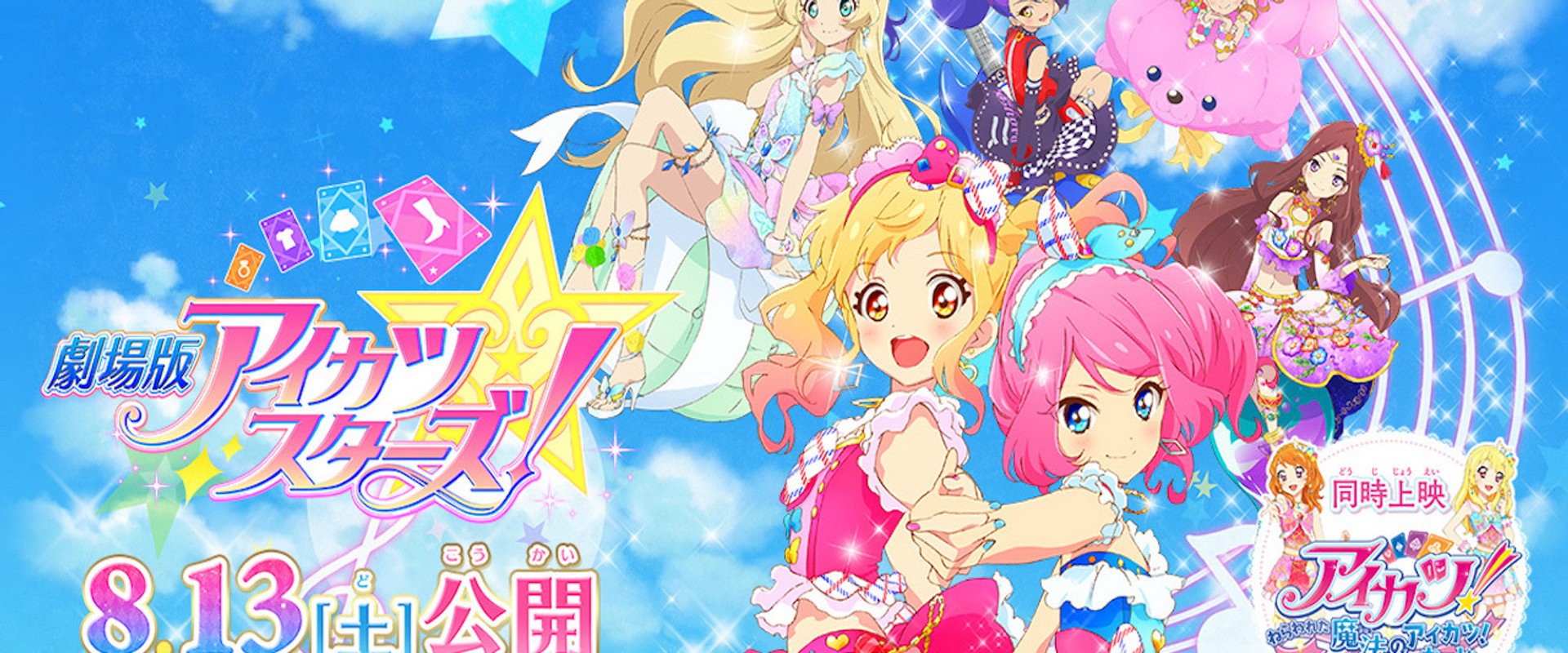 Aikatsu! Music Award: We all get a prize SHOW! backdrop