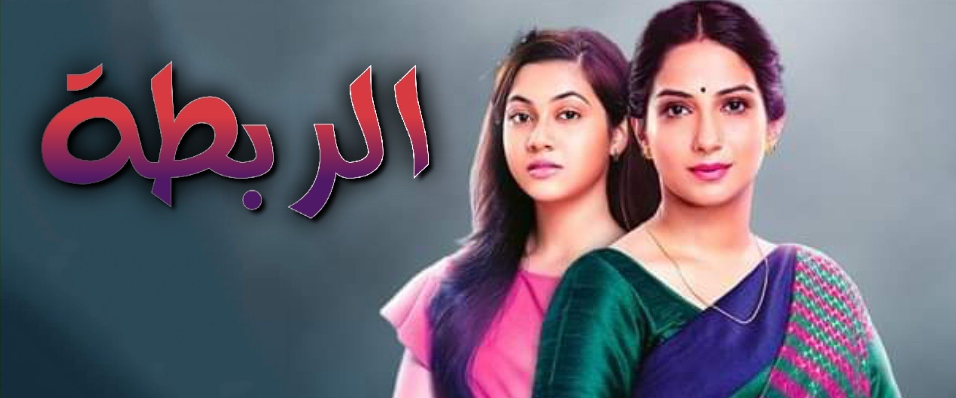 Tujhse Hai Raabta