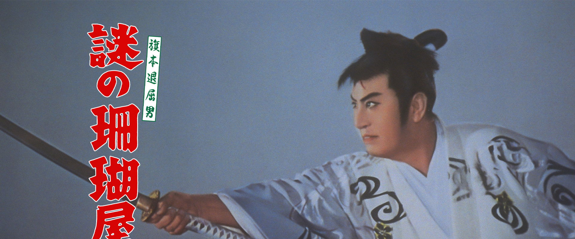 Bored Hatamoto: The Mysterious Ghost Ship backdrop