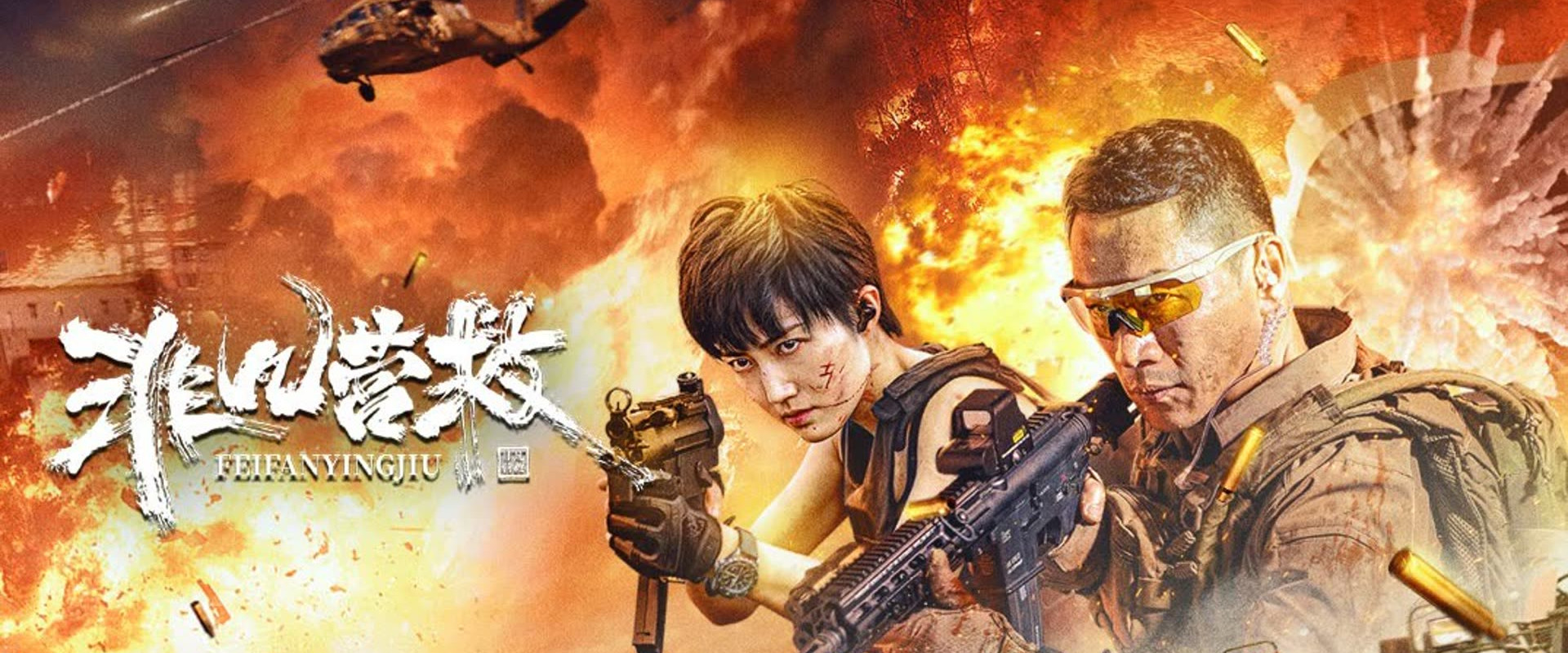 Extraordinary Rescue backdrop