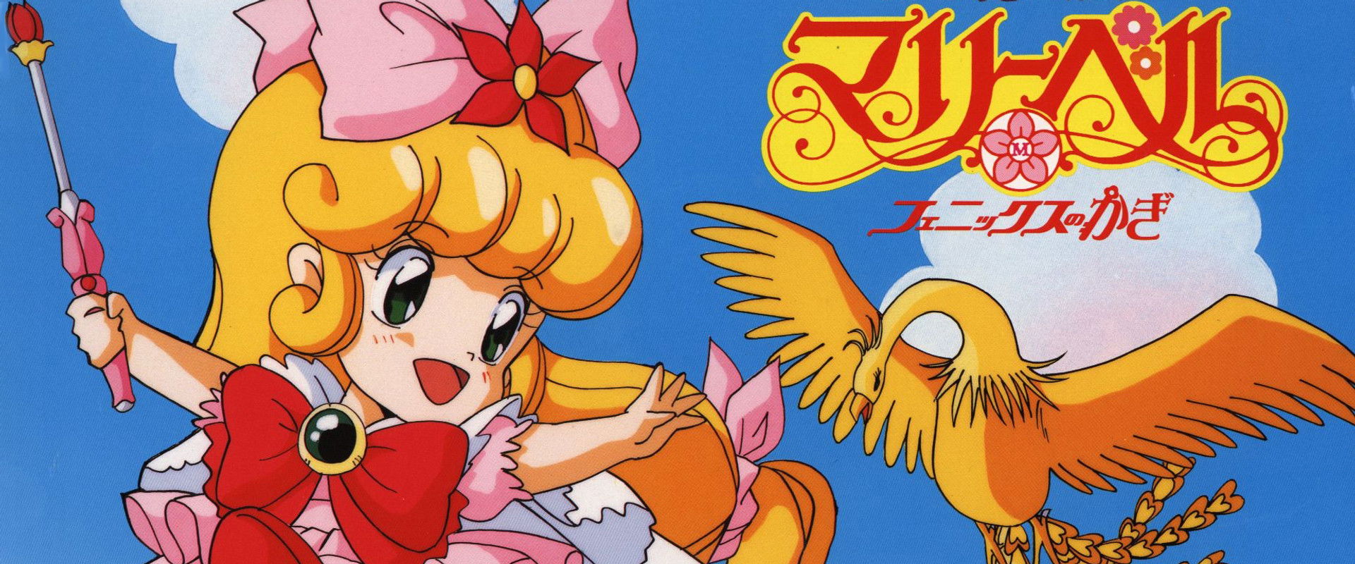 Hana no Mahou Tsukai Mary Bell: Phoenix no Kagi backdrop