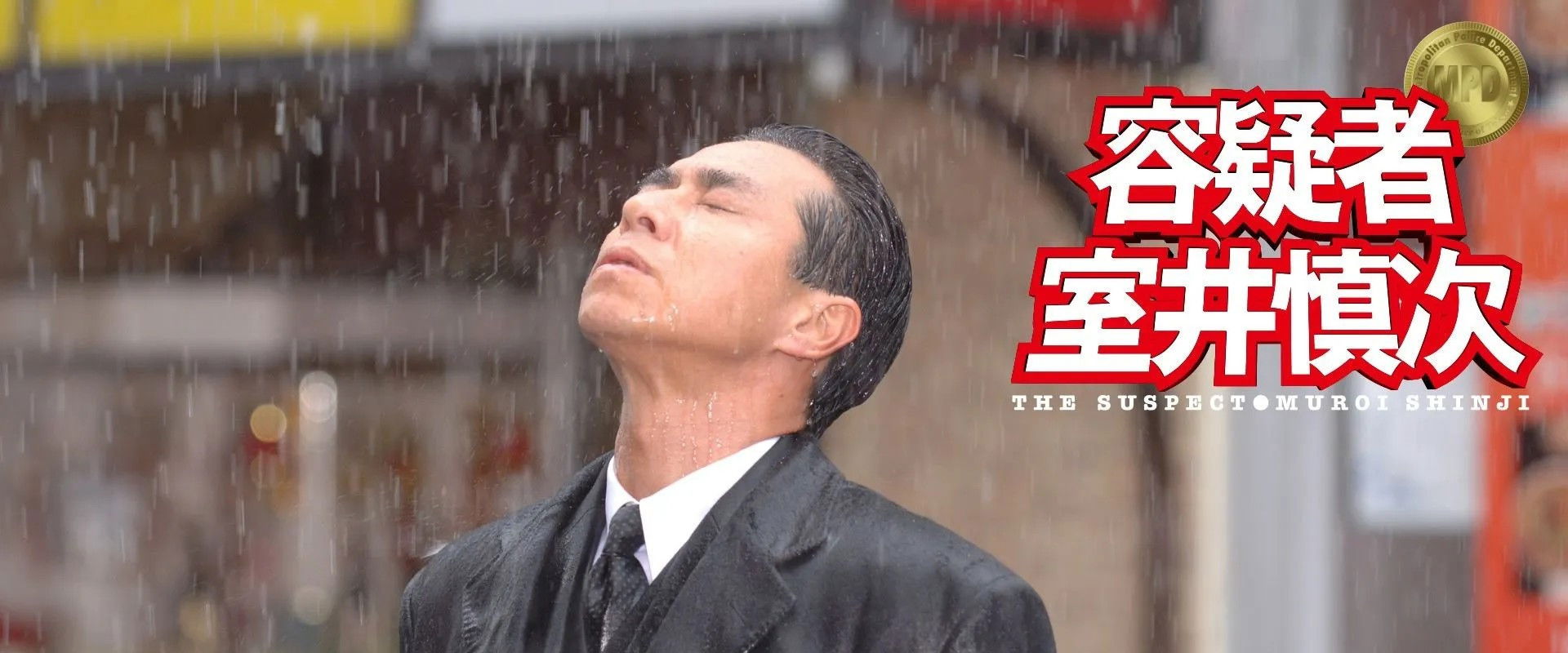 The Suspect: Muroi Shinji backdrop