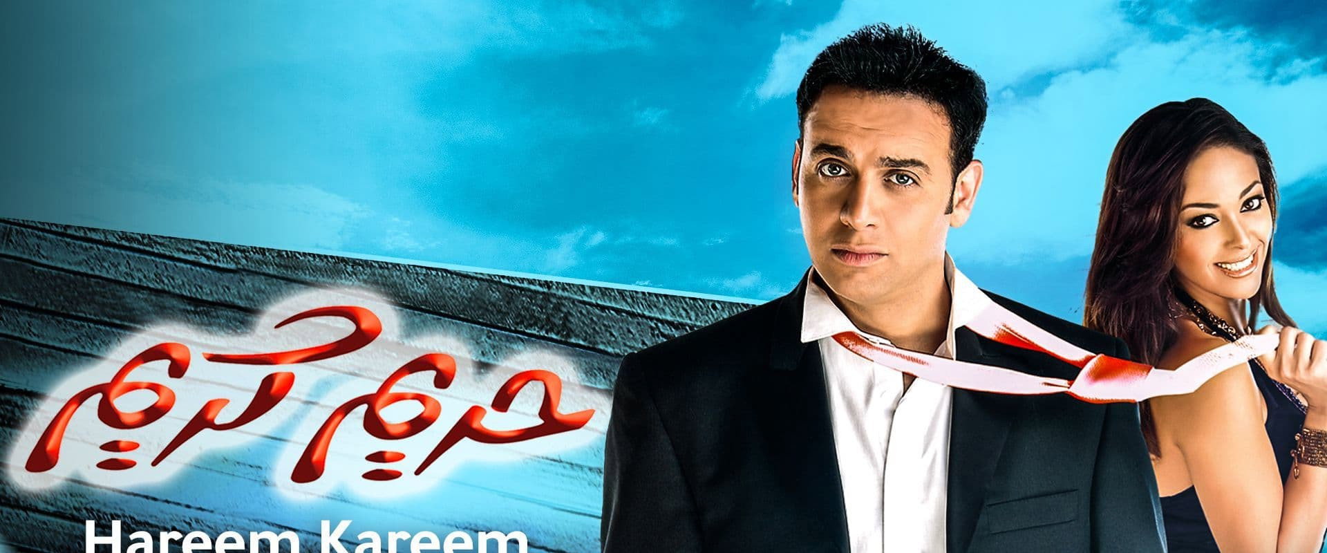 Harim Karim backdrop