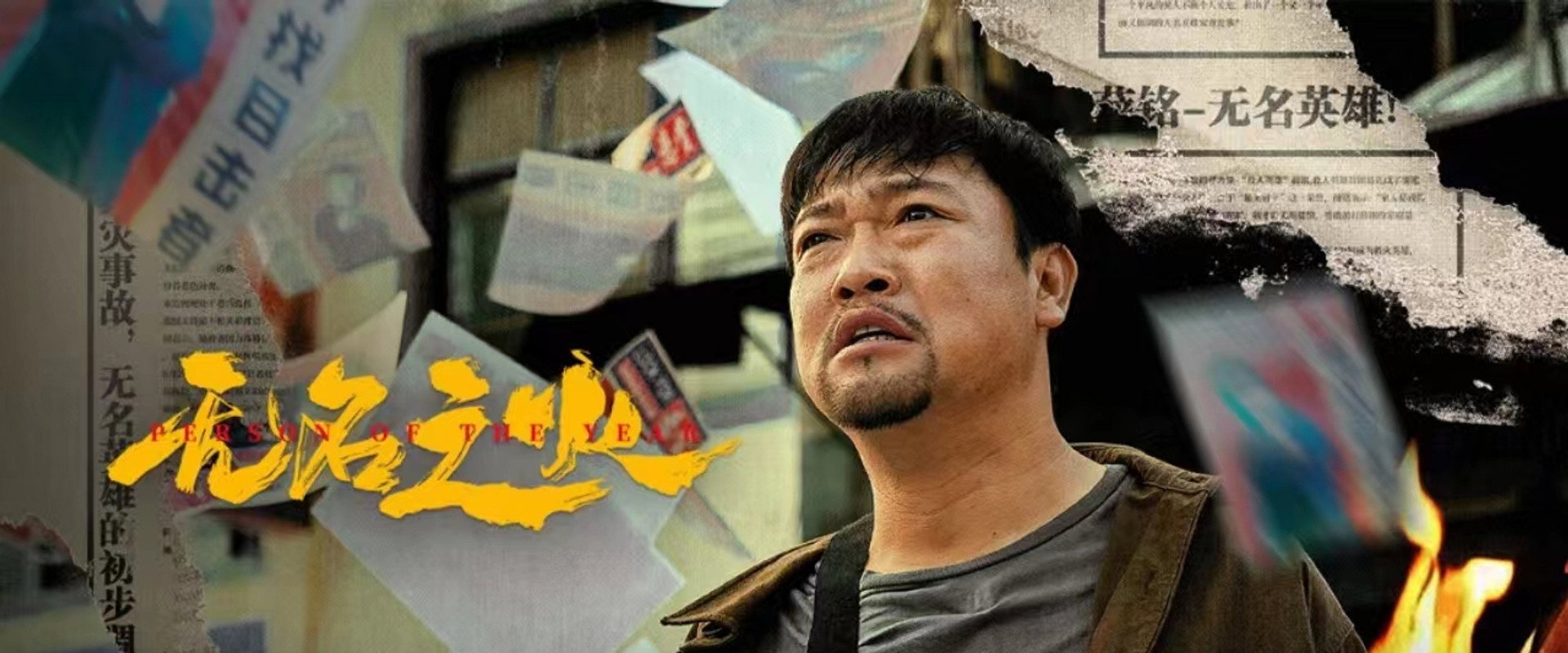 Person of the Year backdrop