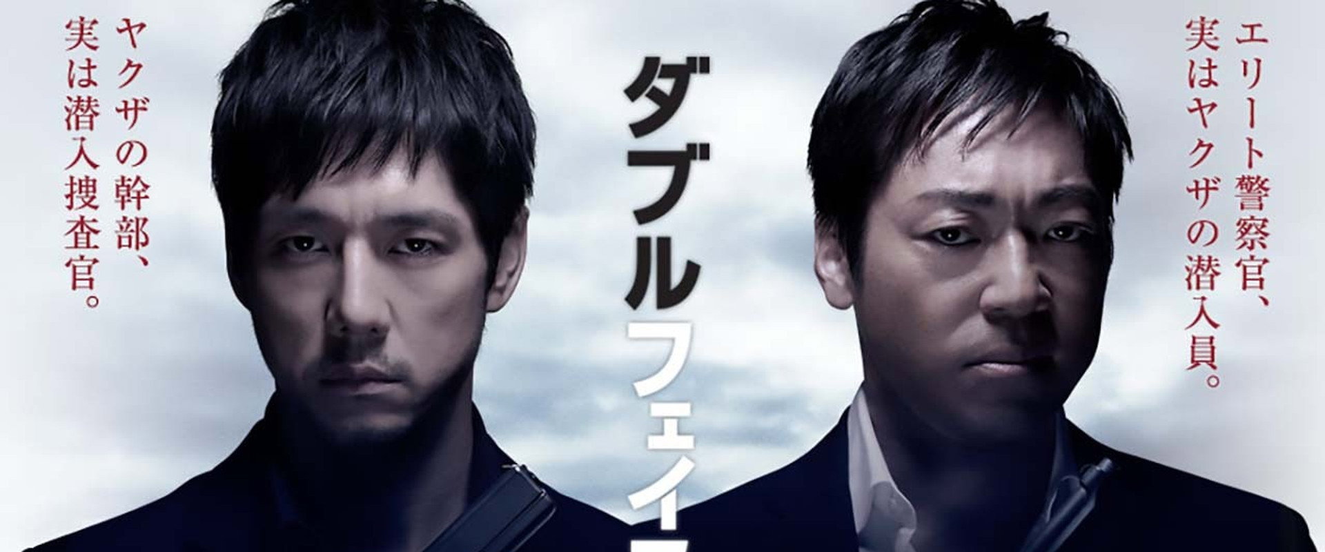 Double Face: gisō keisatsu-hen backdrop