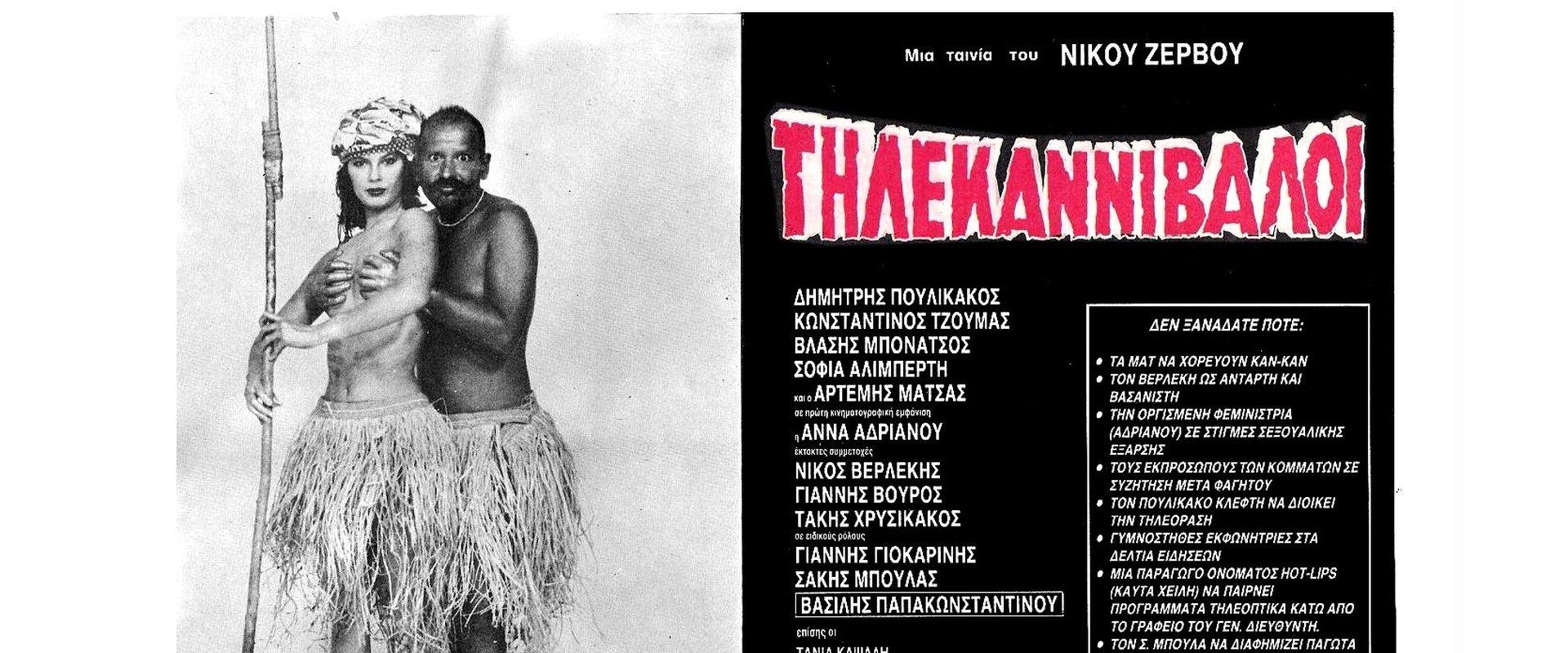 Telecannibals backdrop