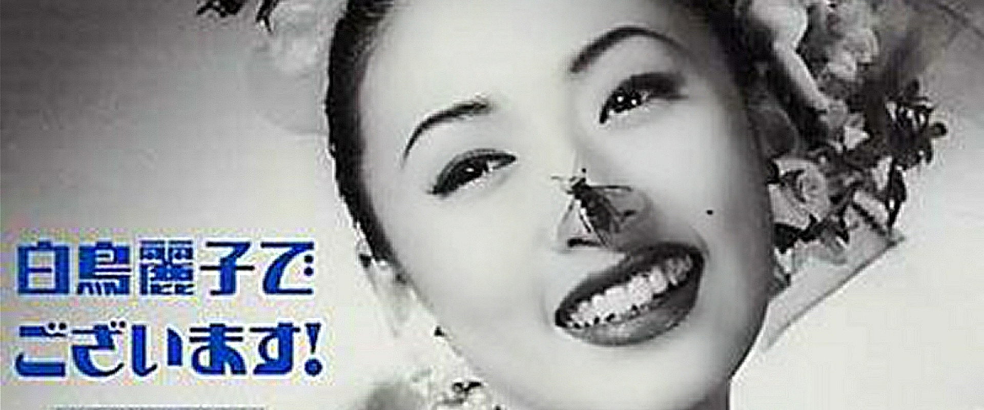 My name is Reiko Shiratori! The Movie backdrop