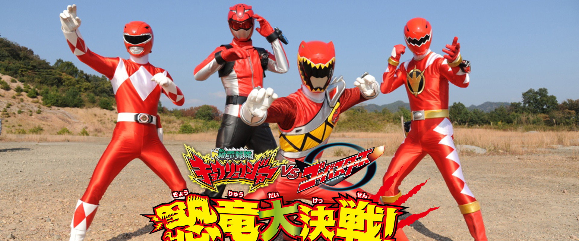 Zyuden Sentai Kyoryuger vs. Go-Busters: The Great Dinosaur War backdrop