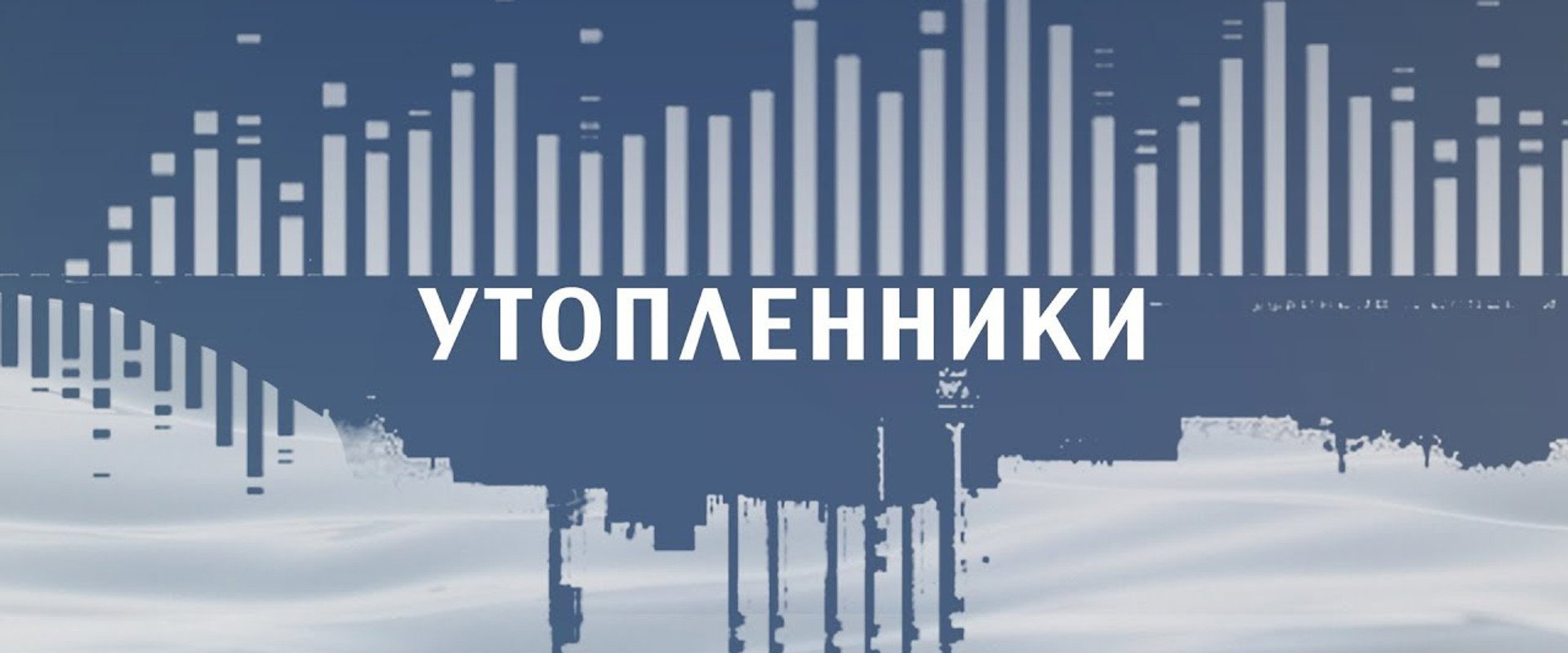 The Drowned backdrop