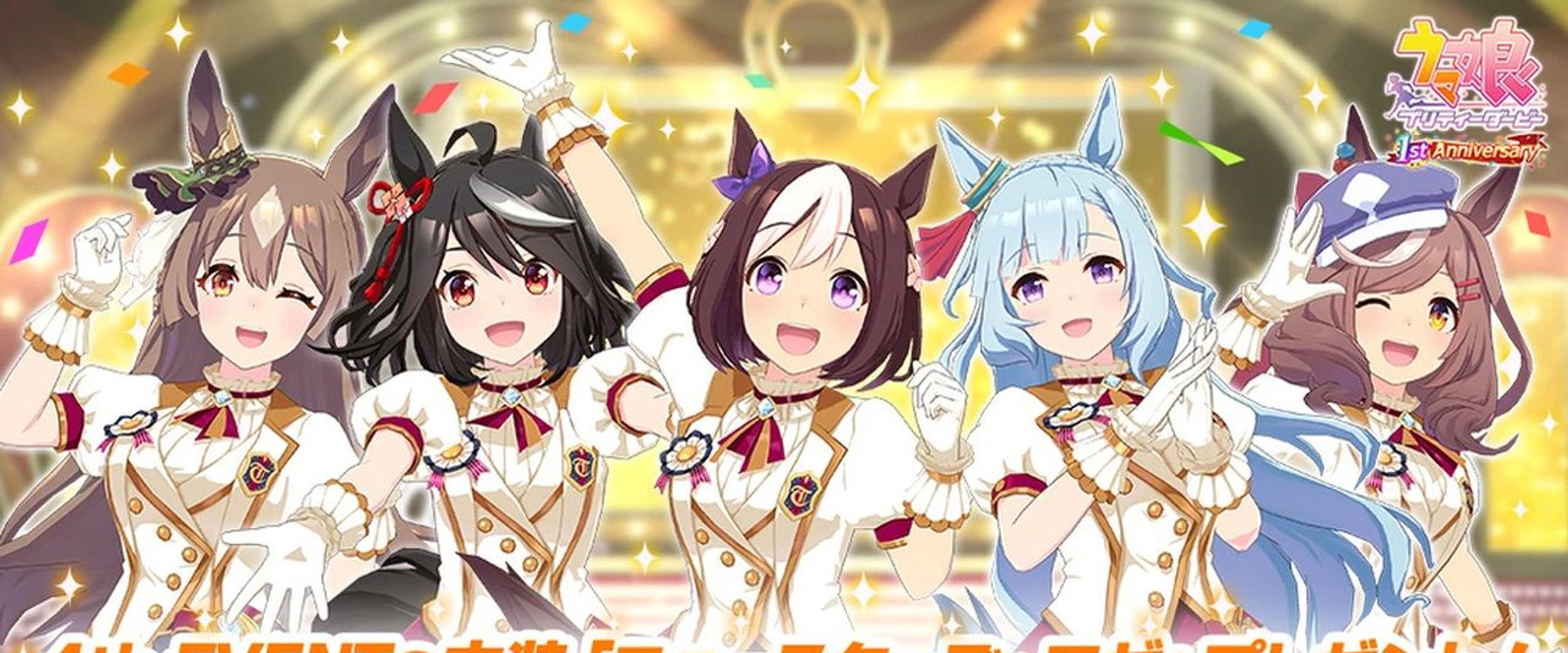 Uma Musume Pretty Derby 4th EVENT "SPECIAL DREAMERS!!" backdrop
