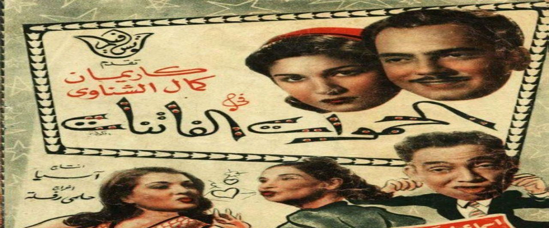 Fascinating Mothers-In-Law backdrop