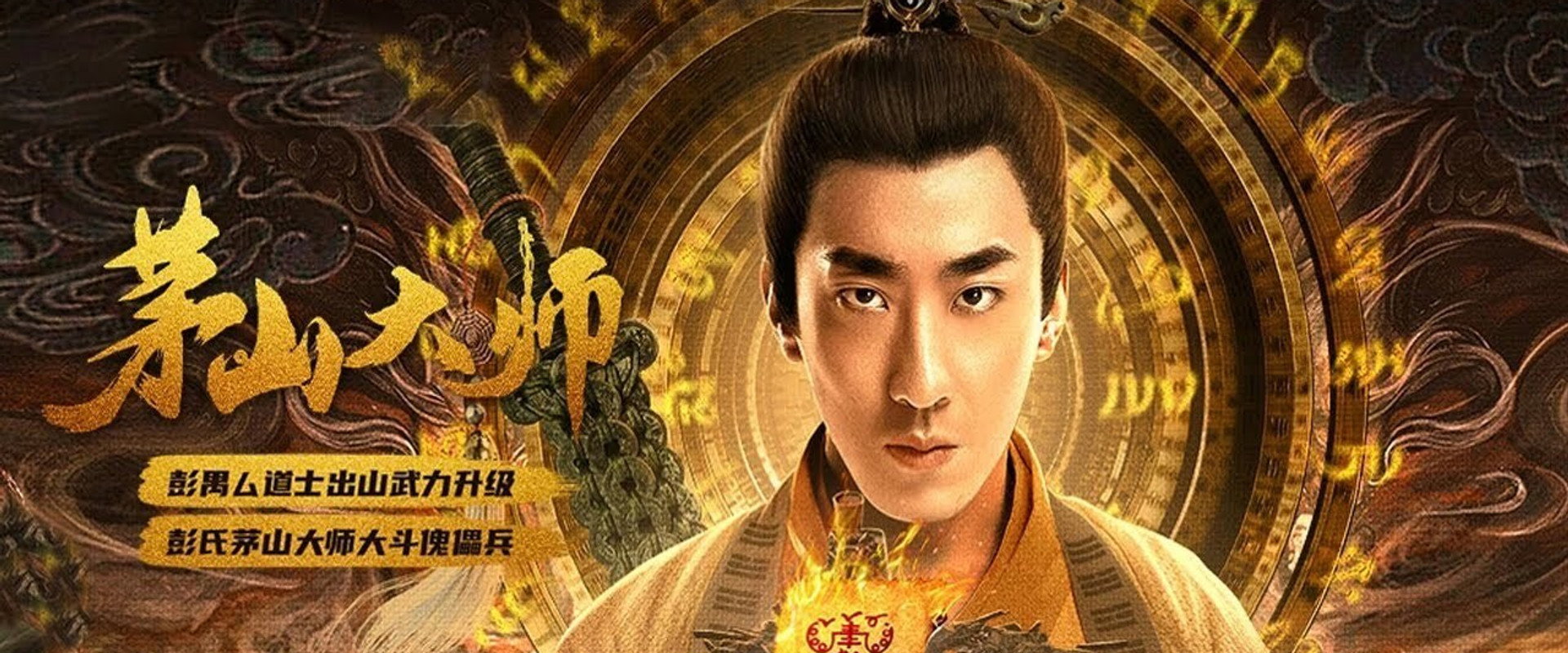 Master of Maoshan backdrop