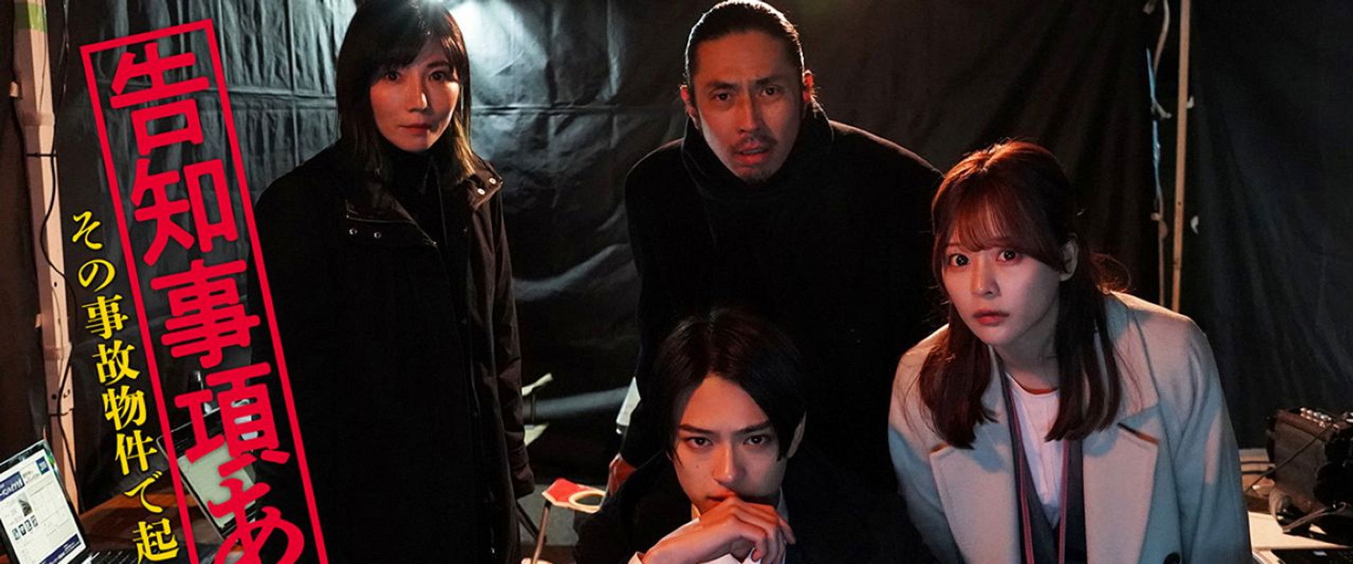 Kokuchi Jiko Ari.: Sono Jiko Bukken de Okiru Koto backdrop