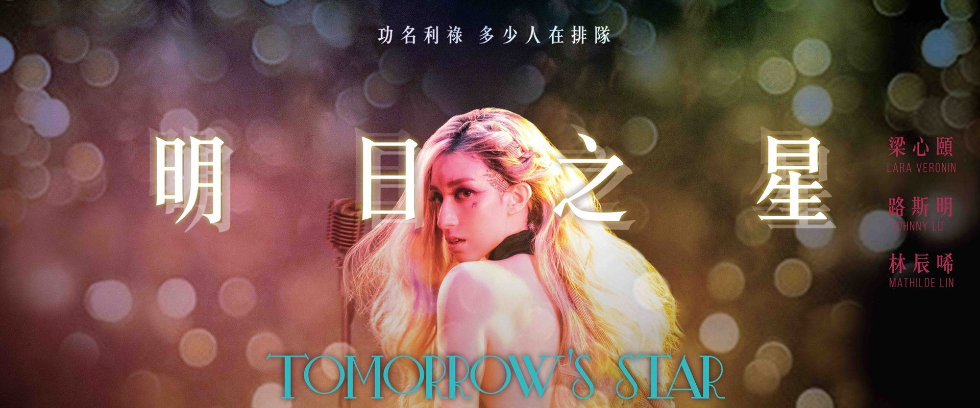 Tomorrow's Star backdrop