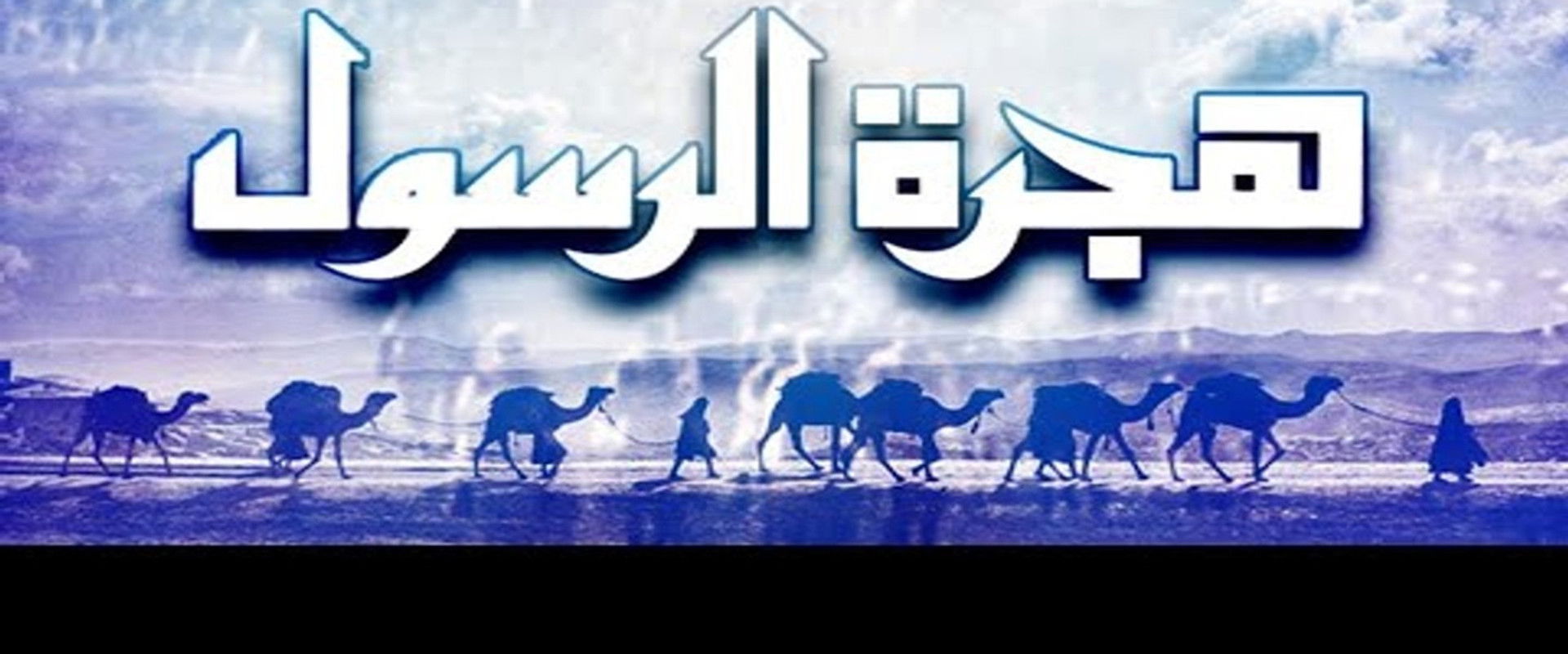 The Prophet's Immigration backdrop