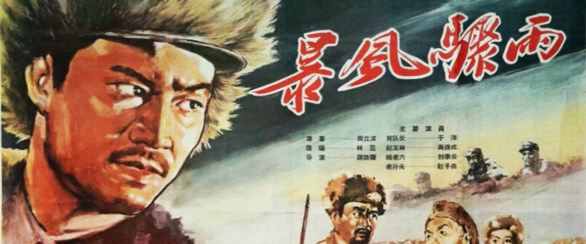 Bao feng zhou yu backdrop