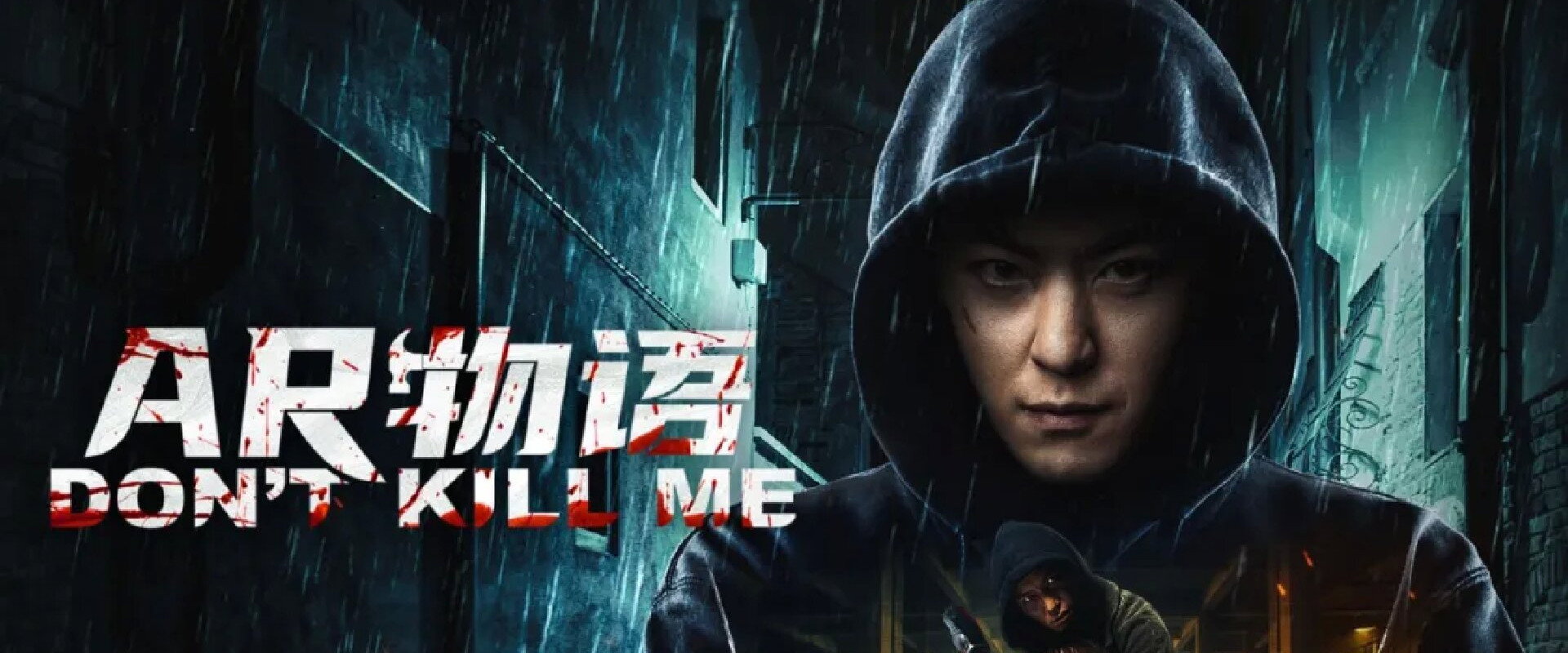 DON’T KILL ME backdrop