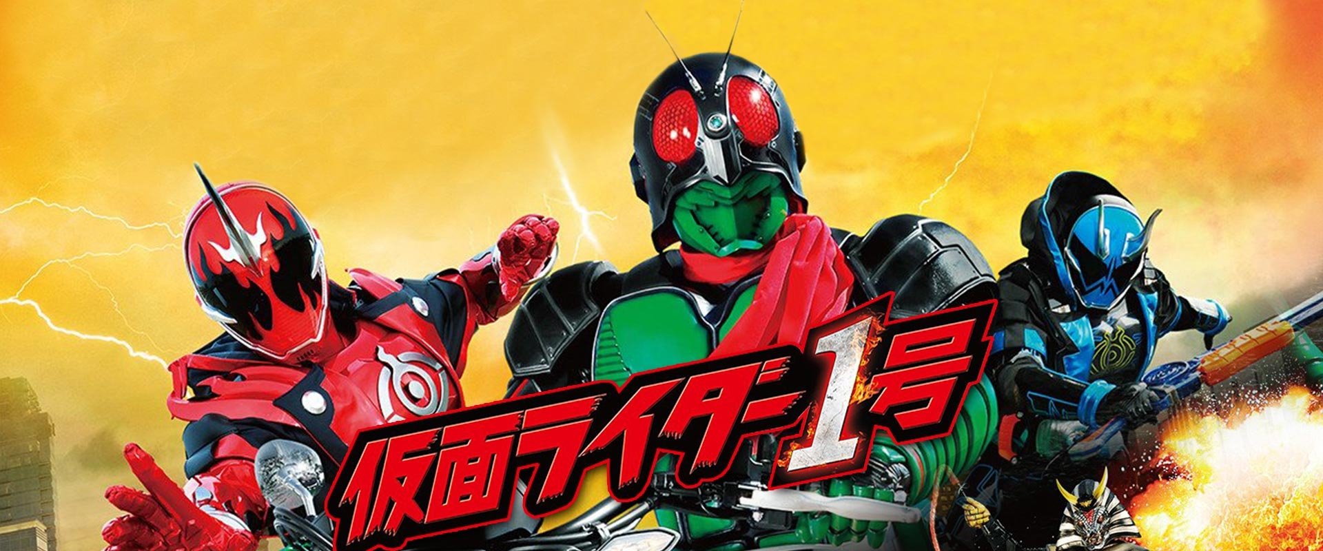 Kamen Rider #1