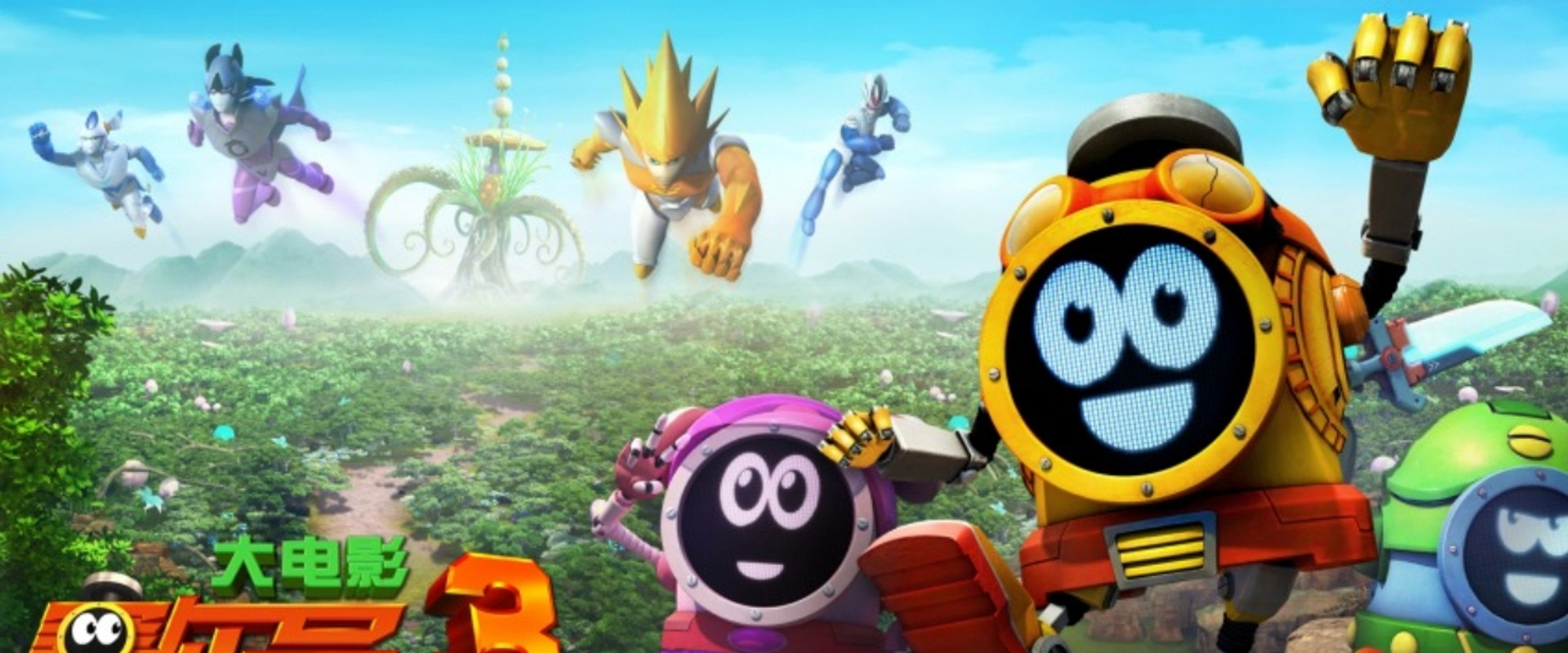 Seer the Movie 3: Heroes Alliance backdrop