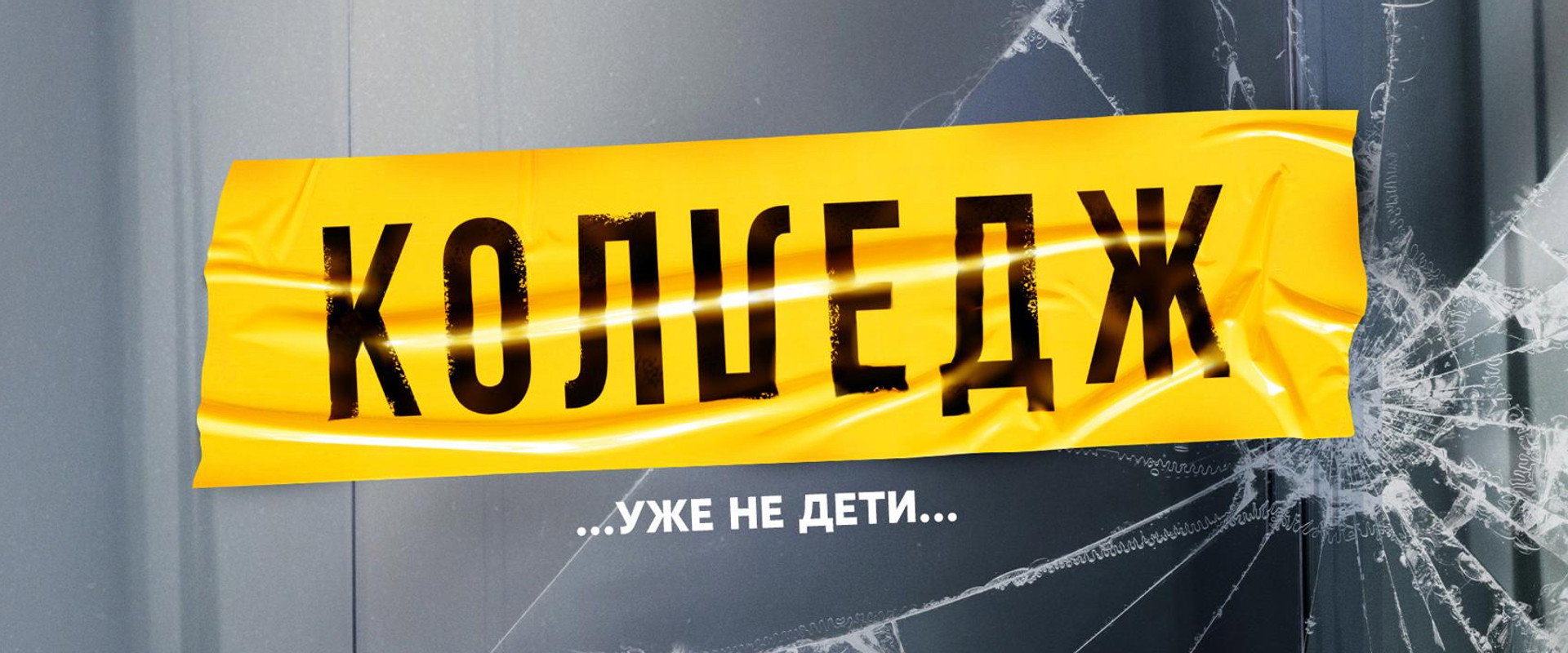 Колледж