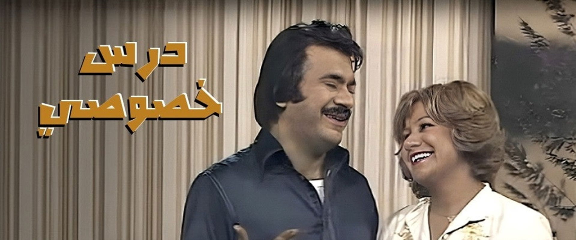 Private Lesson's banner image