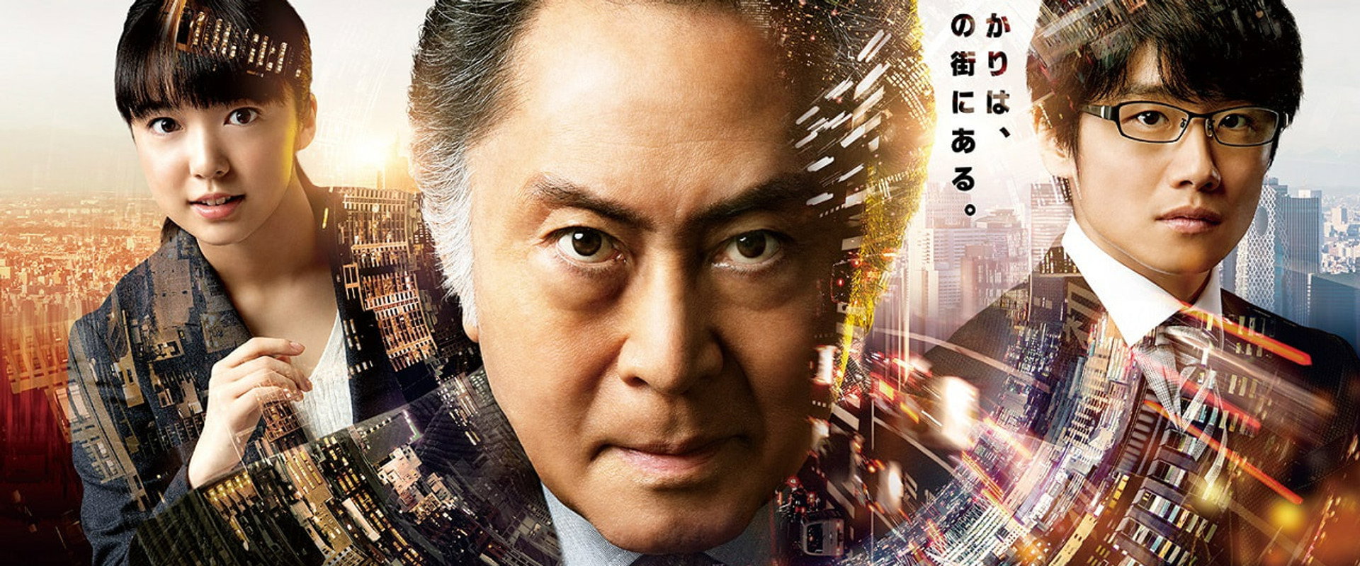 记忆搜查：新宿东署事件档案