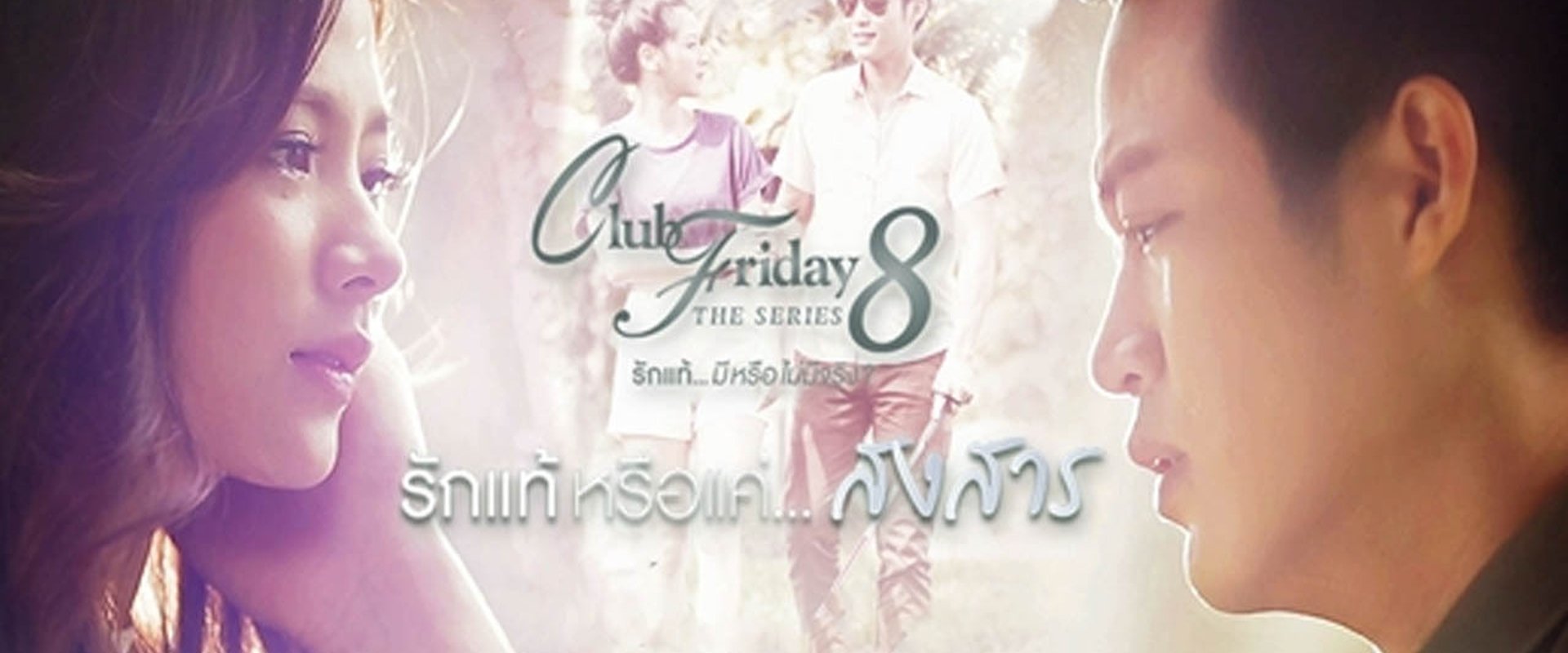 Club Friday The Series 8: True Love... or Sympathy