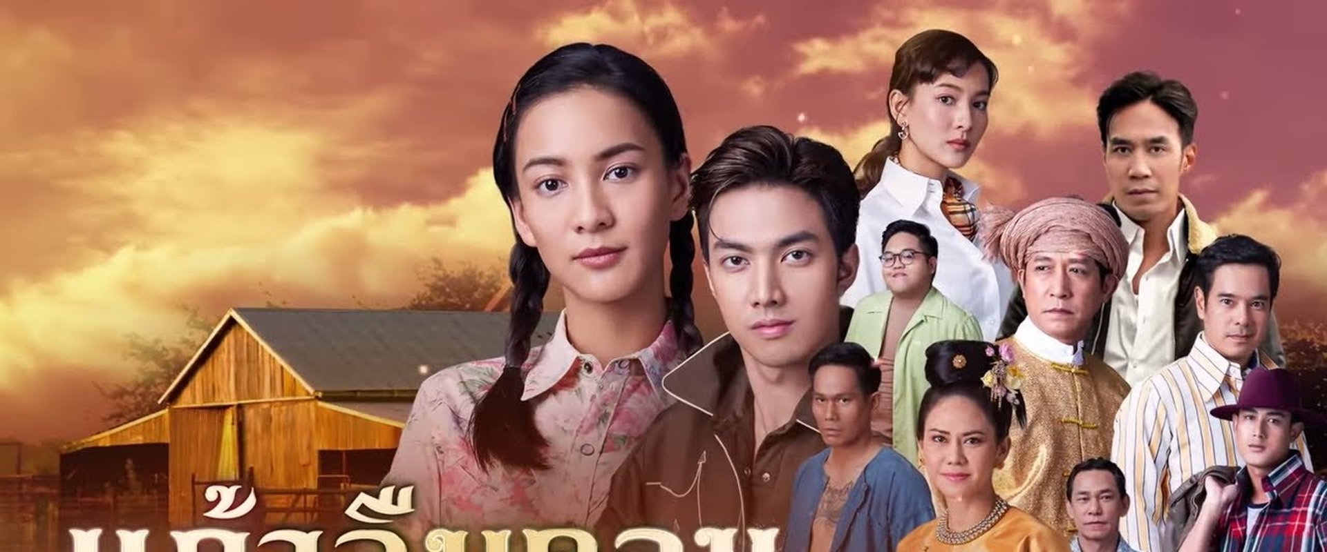 Kaew Lerm Korn