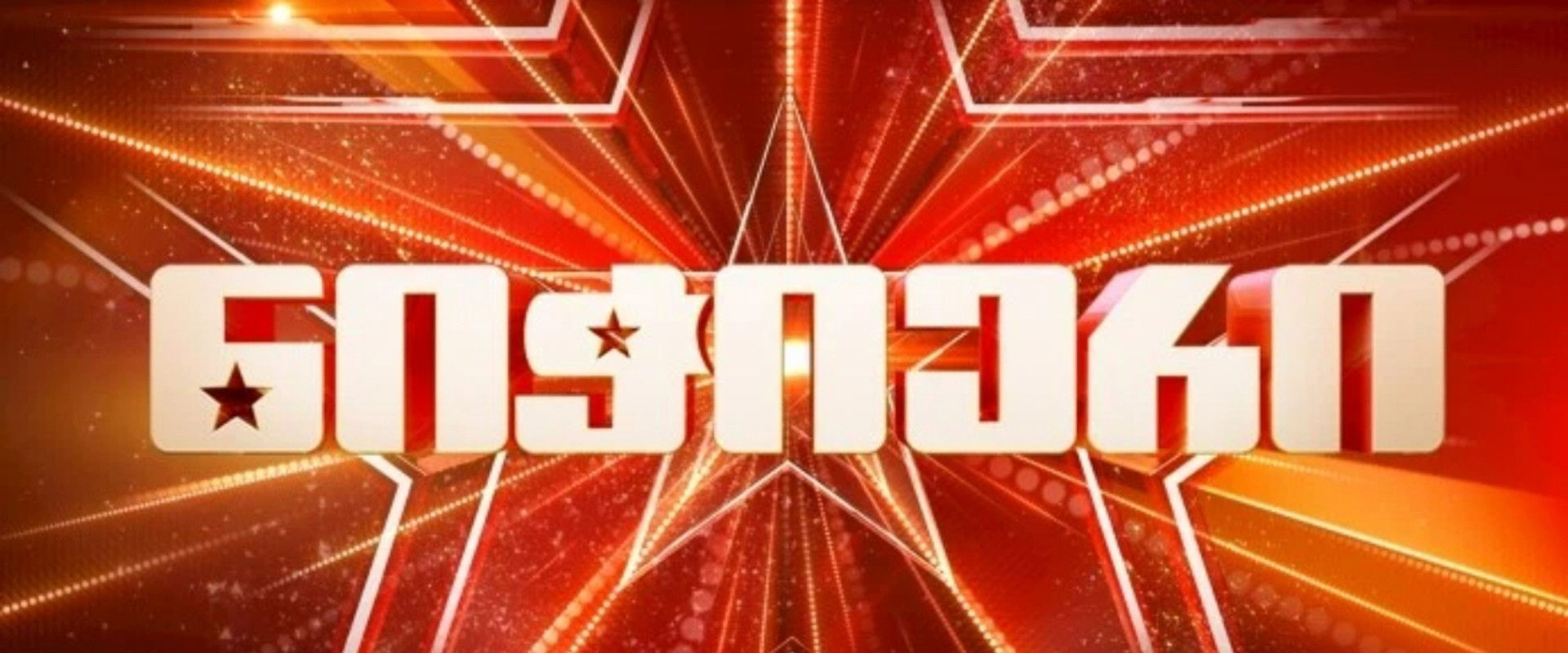 Georgia's Got Talent!