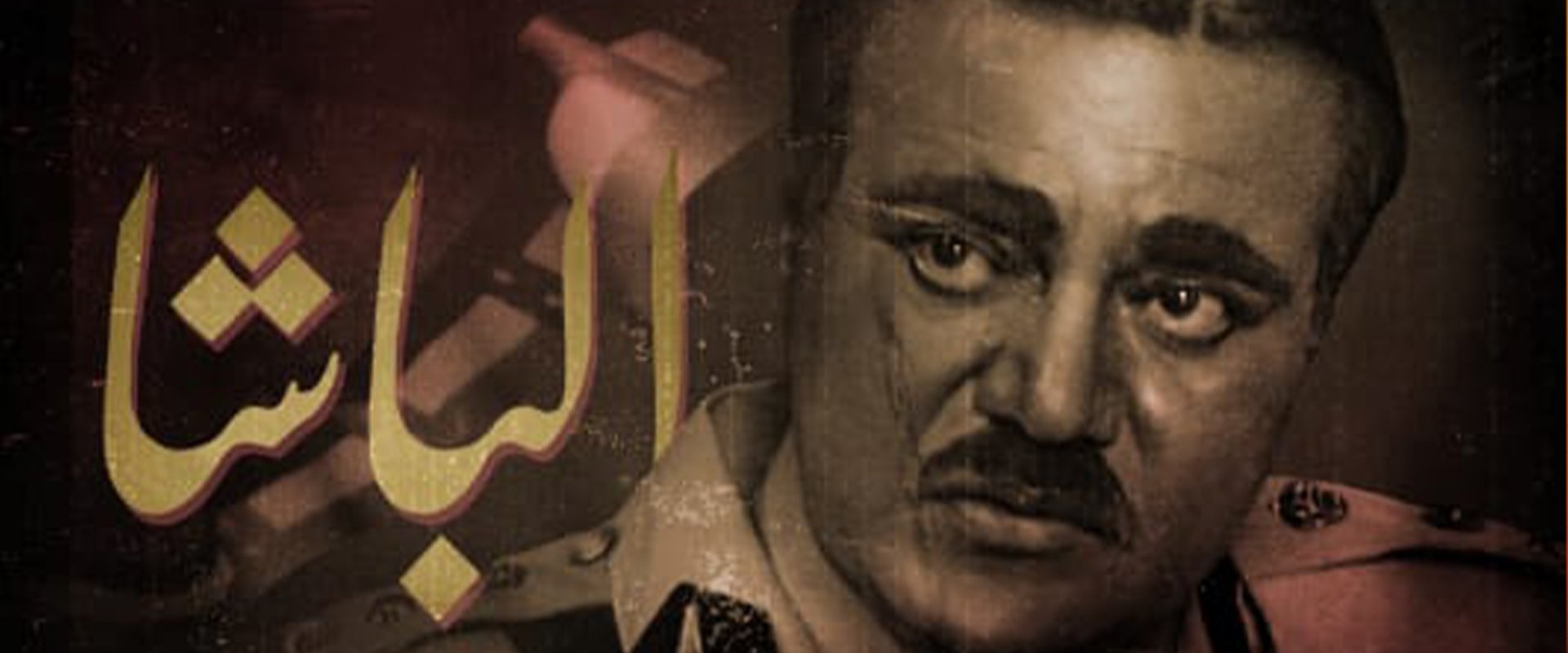 الباشا