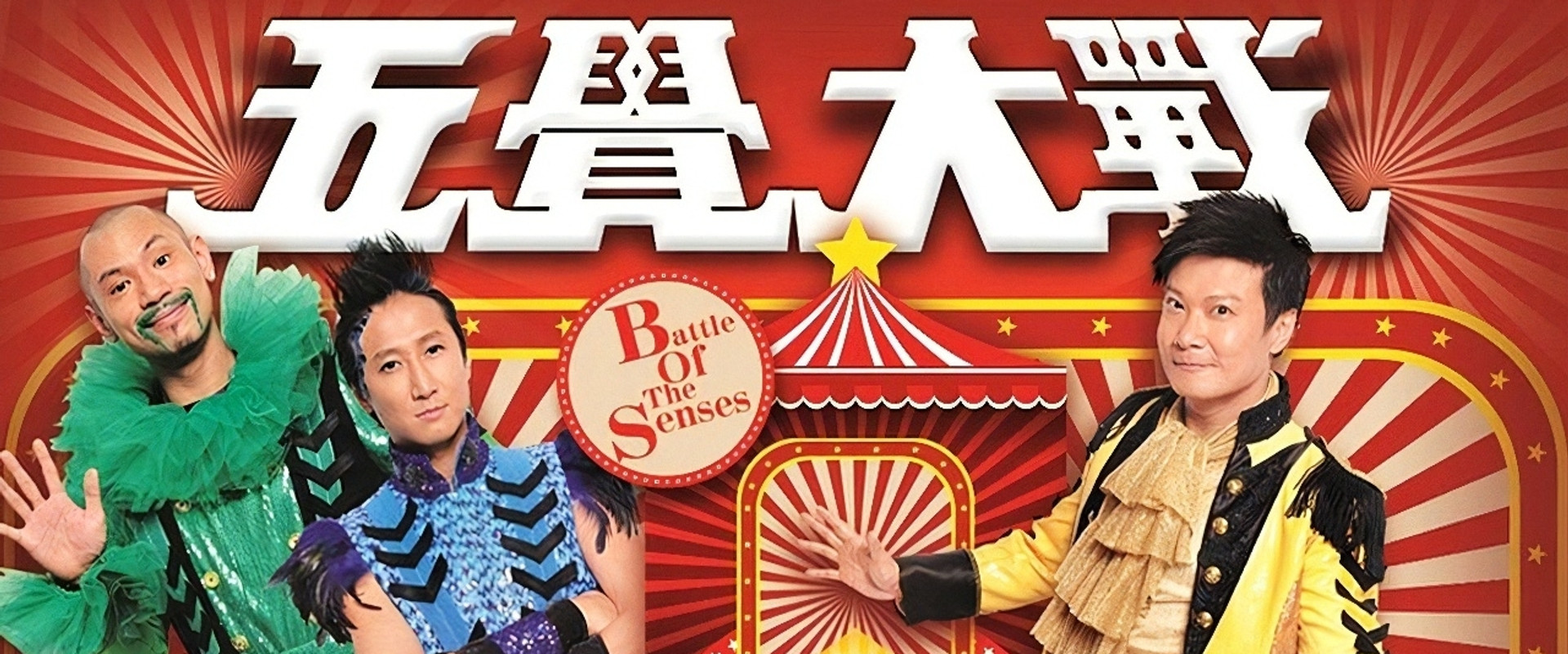 Battle of the Senses's banner image