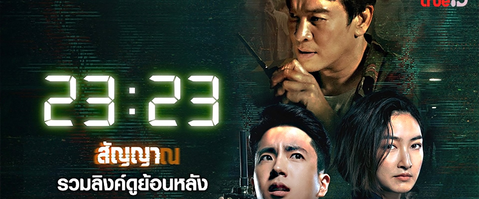 23:23
