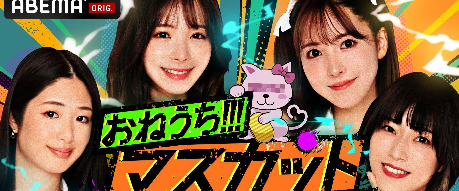 おねうち!!!マスカット's banner image