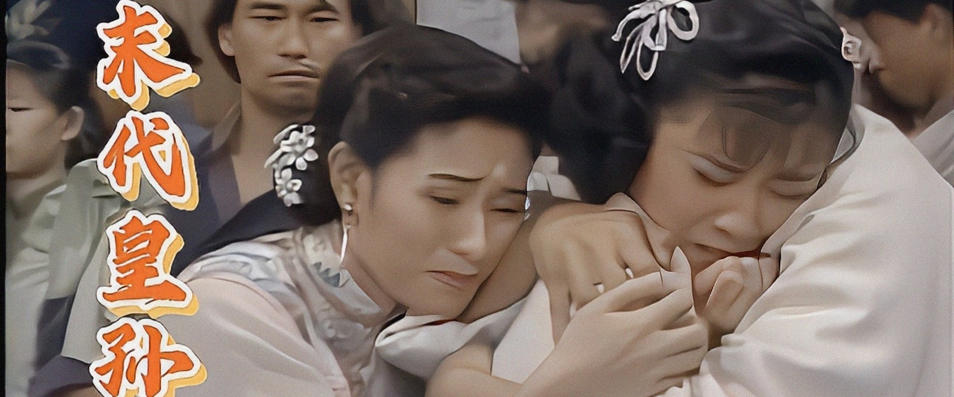 Last Imperial Family