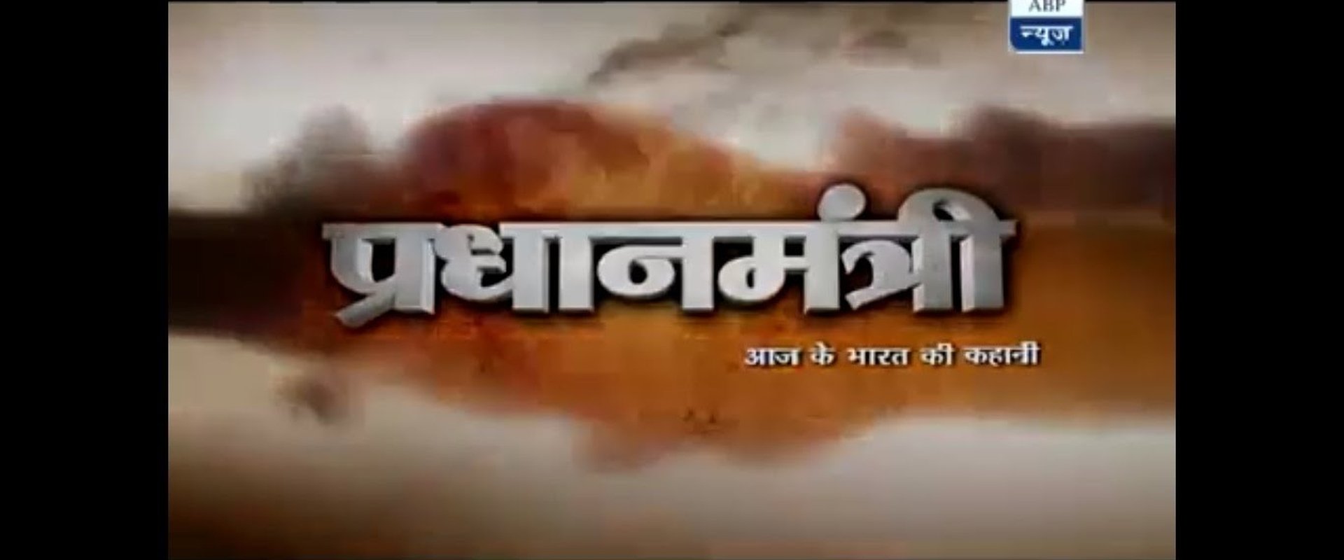 Pradhanmantri