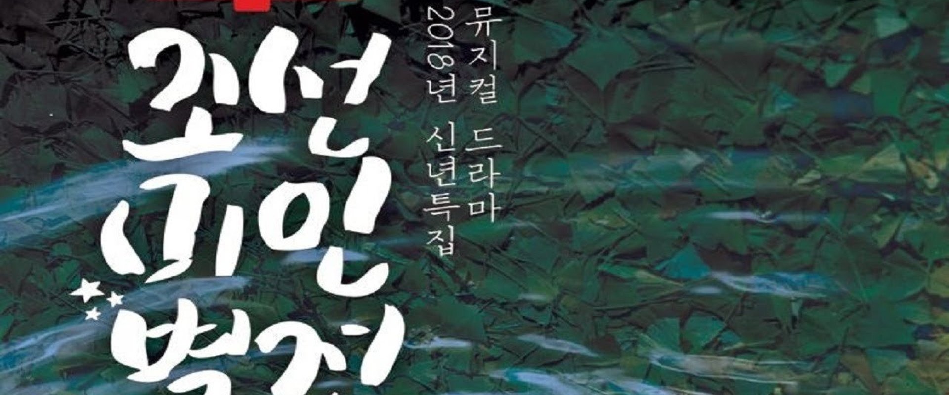Joseon Beauty Pageant