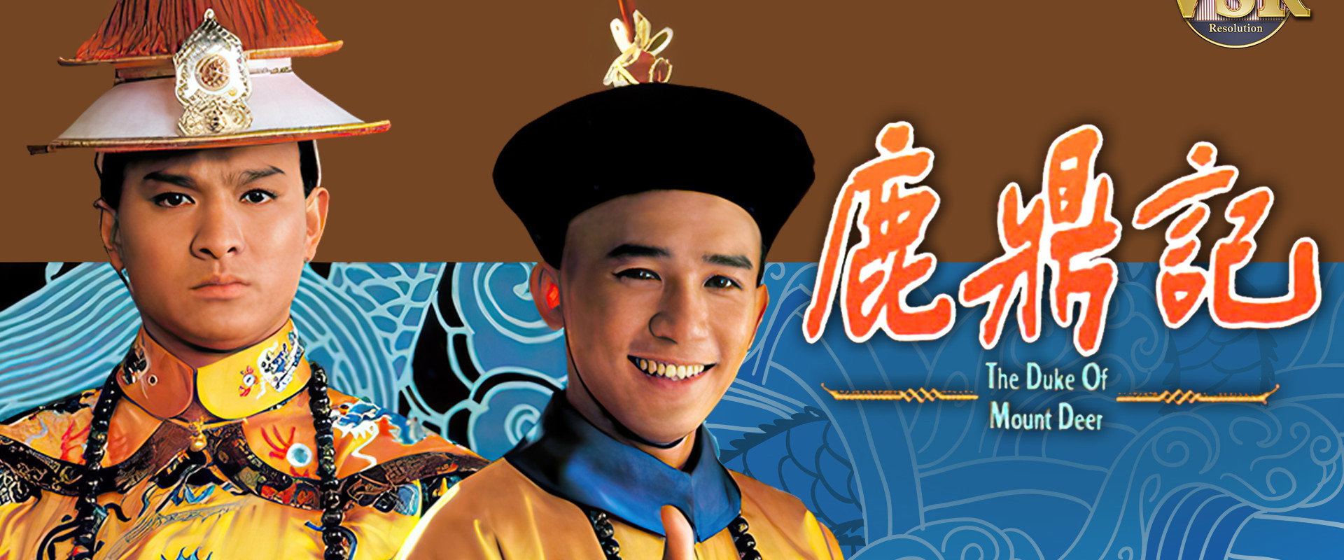 鹿鼎記 (數碼修復版)'s banner image
