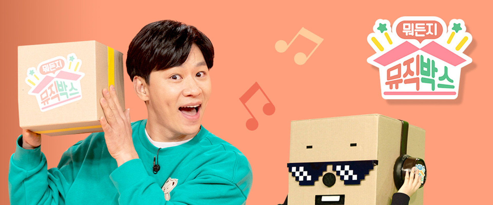 뭐든지 뮤직박스's banner image