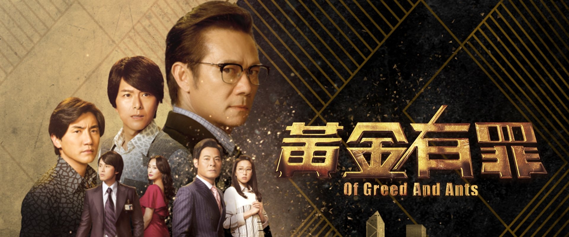 Of Greed and Ants