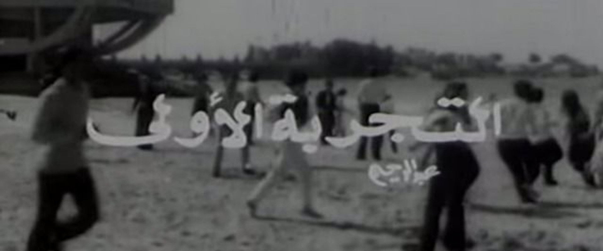 El Tagriba El Ula's banner image