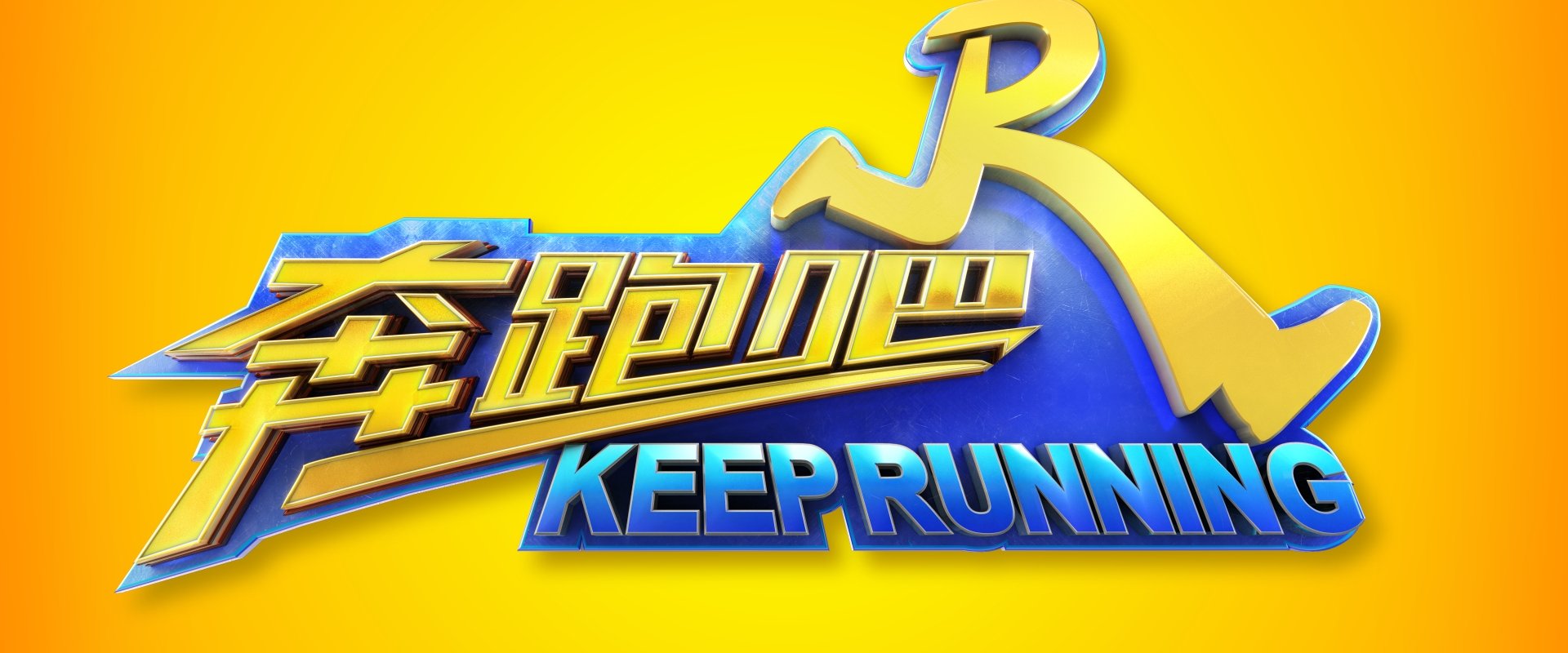 Keep Running Common Prosperity