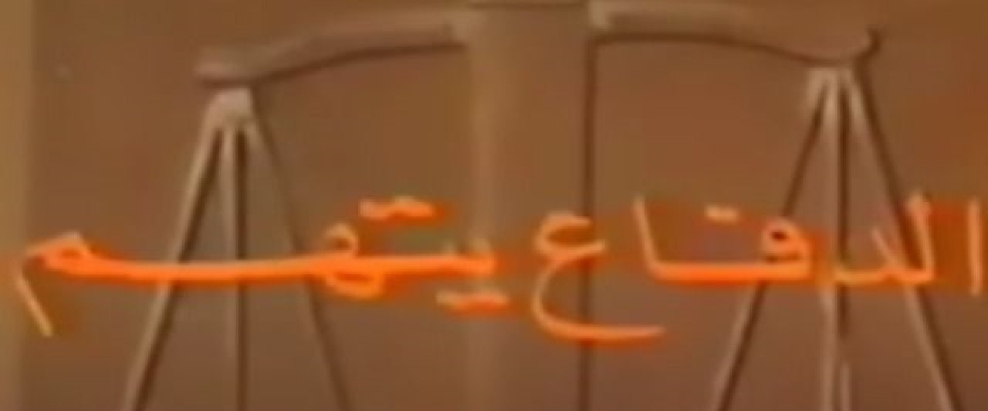 الدفاع يتهم