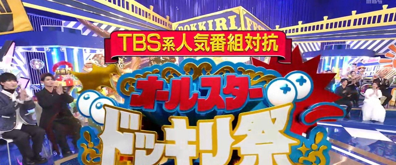 Compete Against Popular TBS Programs! All-Star Prank Festival!
