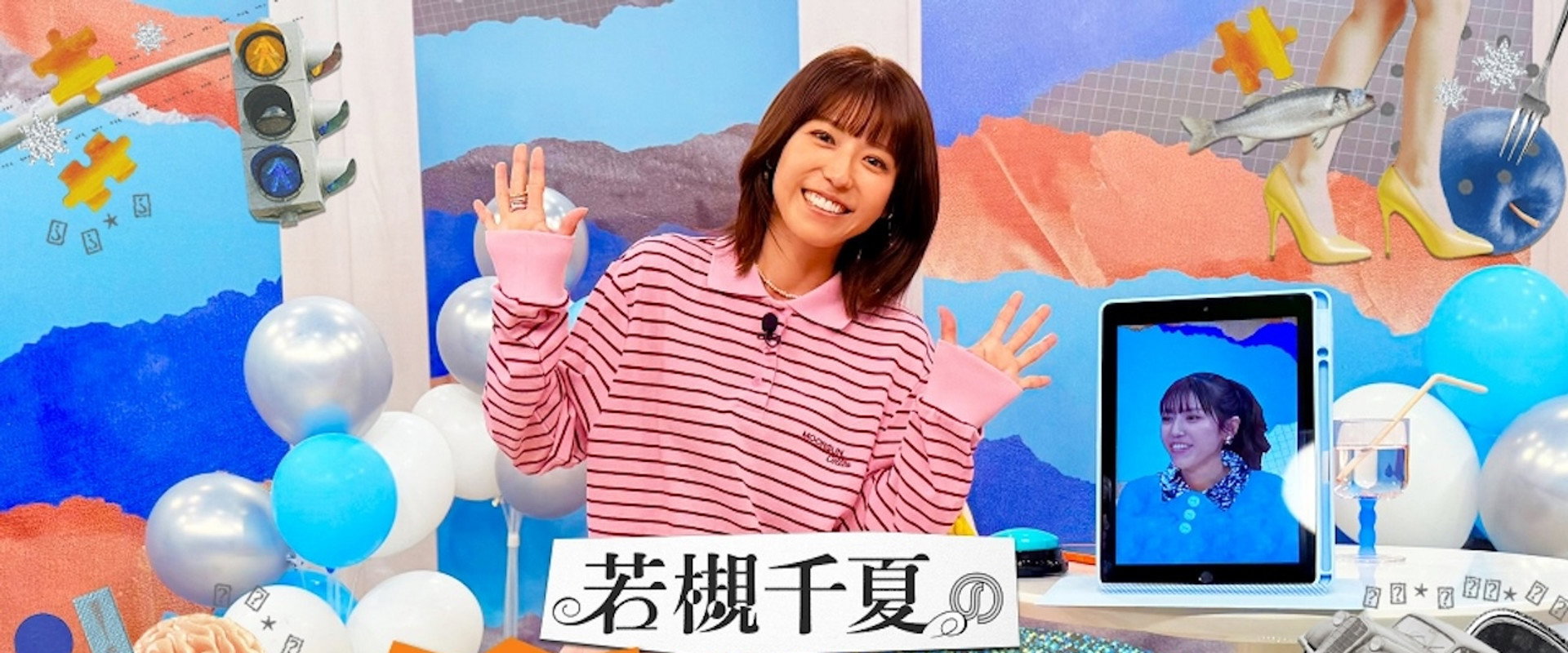 若槻千夏のうるさい心理テスト's banner image
