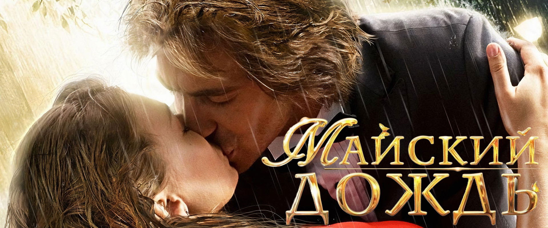 May Rain's banner image